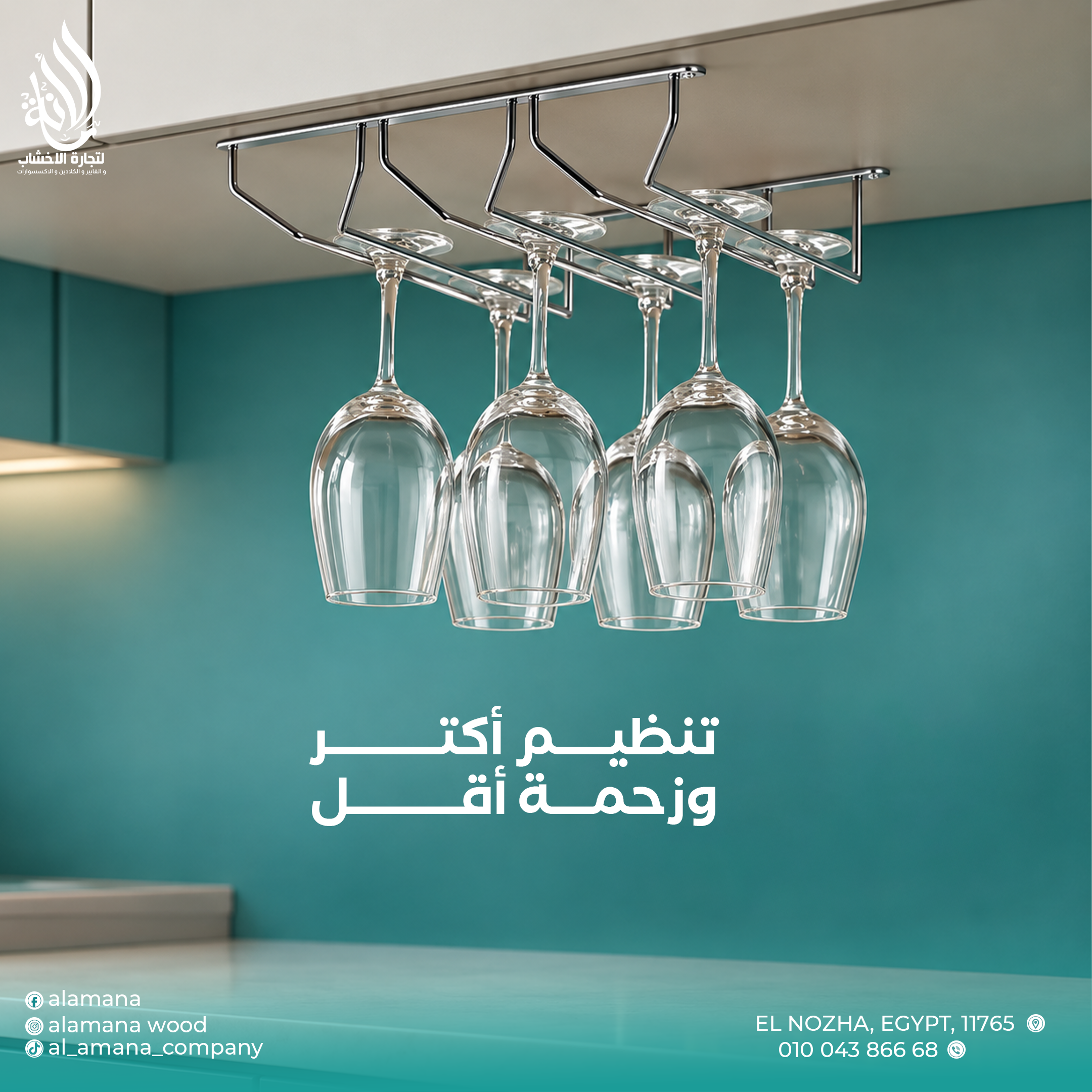 تنظيـــــم أكتـــــــــــر حامل كاسات - الصورة 1